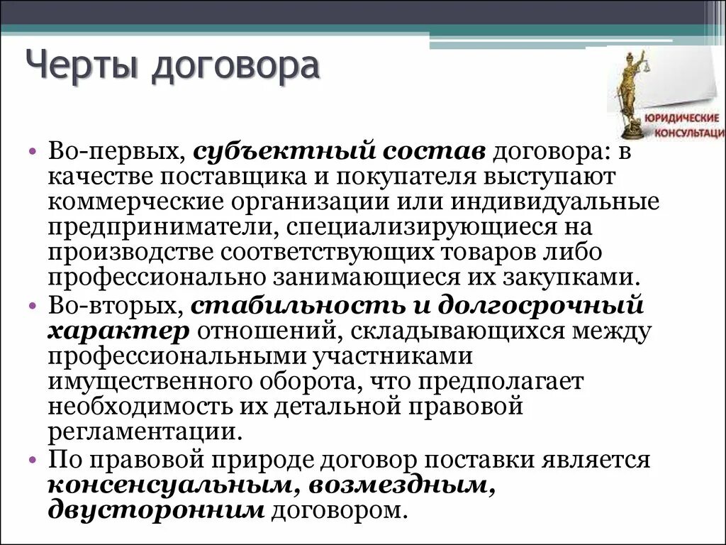 Субъективный состав договора. Договор социального найма жилого помещения характеристика. Субъективный состав сделок. Субъективный состав сделок. Характерные черты договора.