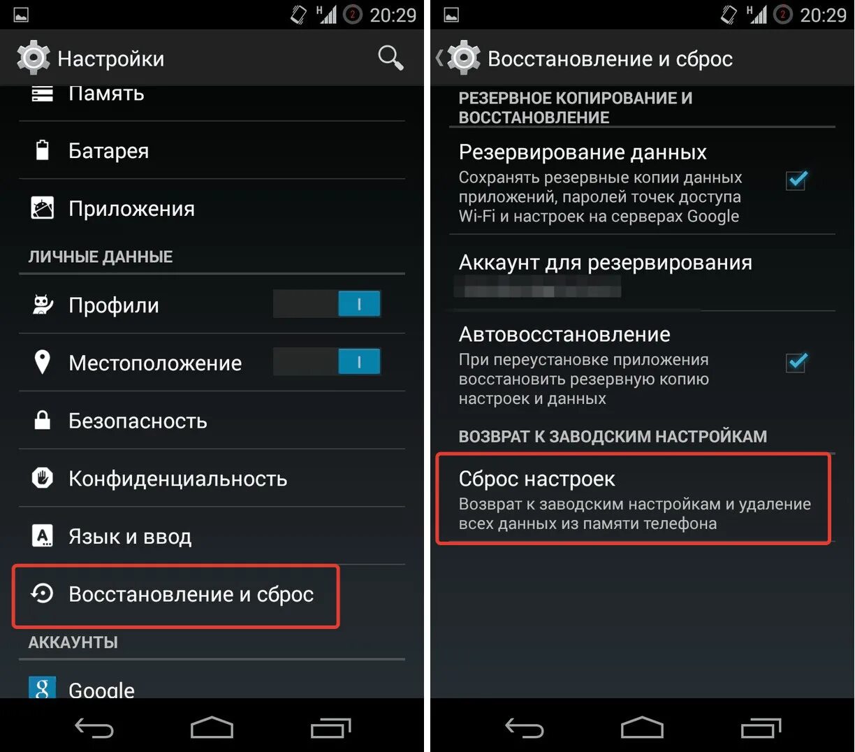 Постоянно скидывает. Как сделать сброс настроек на андроиде. Как сбросить настройки телефона. Как сбросить настройки на АН. Как сделать сброс настроек на телефоне.