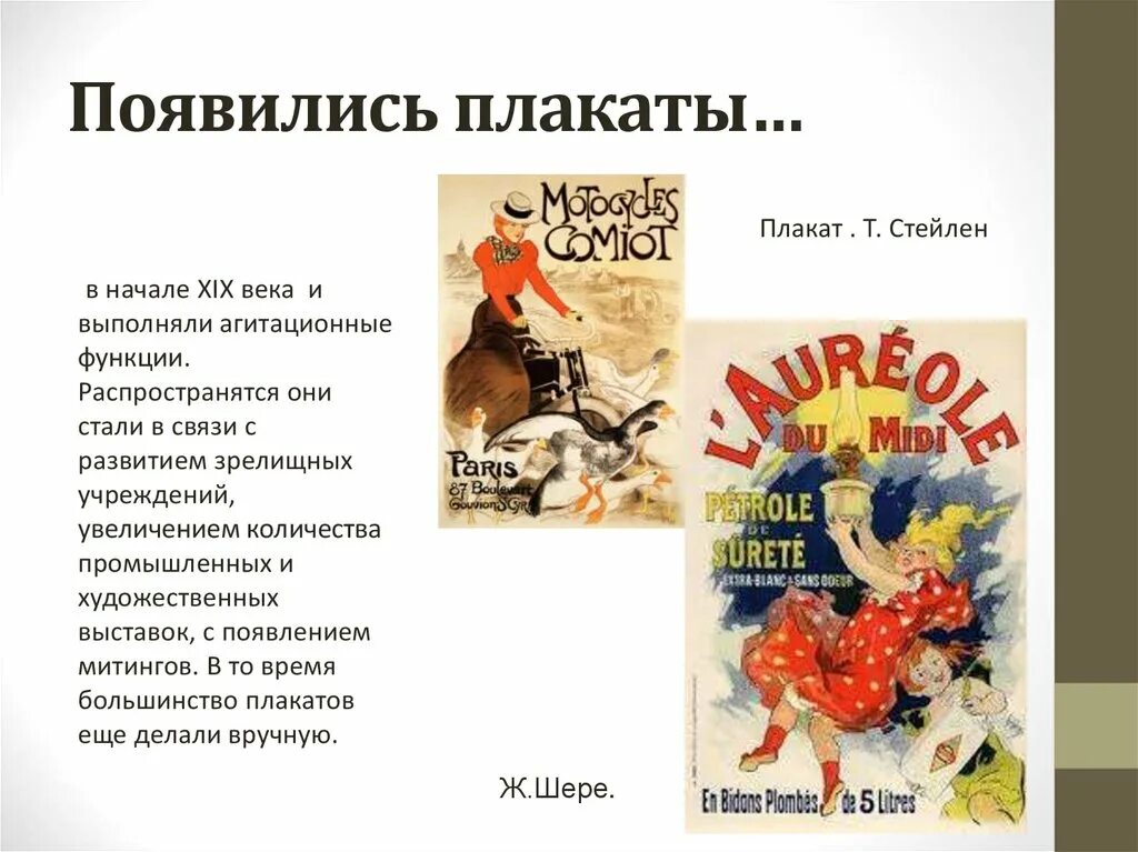 Виды плакатов. Плакат презентация. Виды изобразительного искусства плакат. Что такое плакат в изобразительном искусстве. Агитация функции