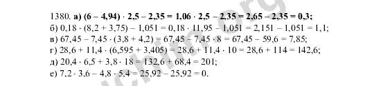Математика 5 класс Виленкин номер 1380. Математика номер 1380.