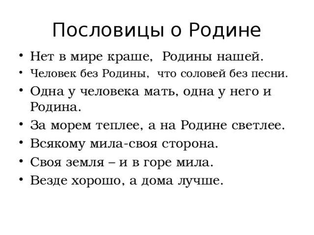 Пословицы о родине. Поговорки о родине. Пословицы и поговорки о родине. Пословицы и поговорки о родине 4 класс.