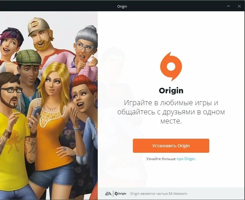 Игры через origin. Ориджин. Ориджин игра. Приложение Origin. Программа ориджин.