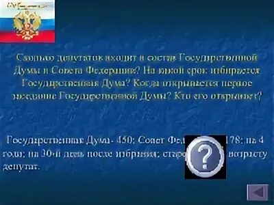 Сколько депутатов входит в государственную. Сколько депутатов входит в состав государственной Думы. Сколько депутатов входит в Госдуму. Государственная Дума входит в состав. Сколько депутатов входит в государственную Думу РФ.