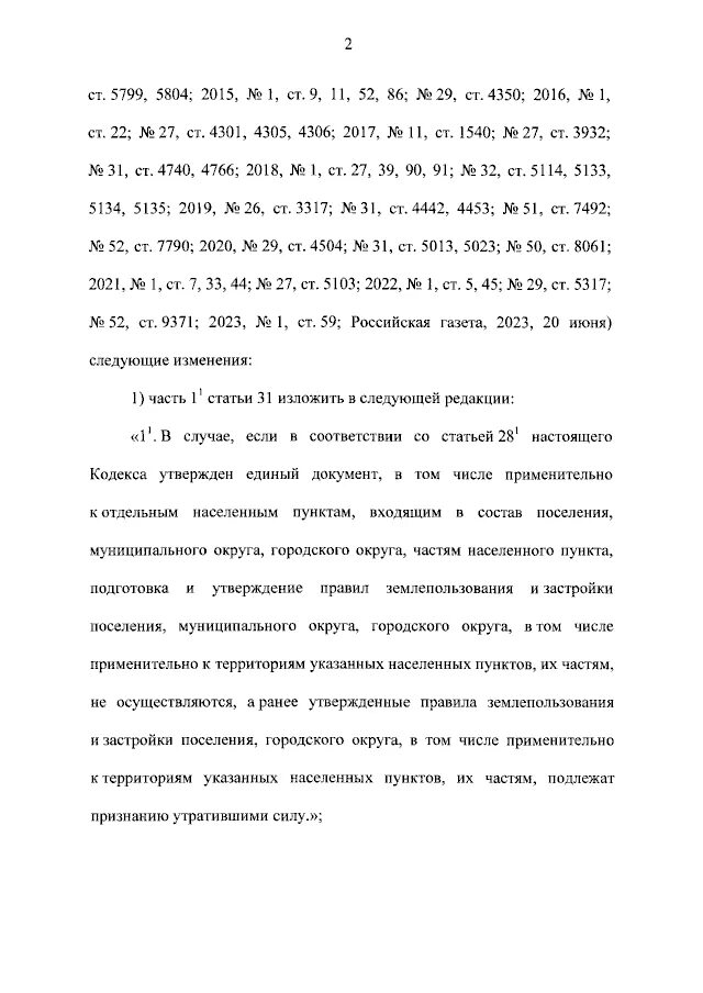 Статья 12 фз. Федеральный закон 73 ф3. Фз 73 об объектах культурного наследия. Федеральный закон 73 ф3. Ст 9 фз.