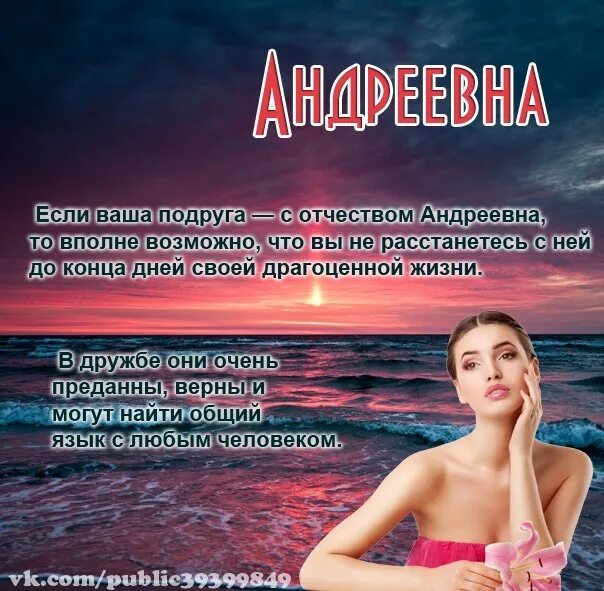 Какое имя подходит к отчеству андреевна. Андреевна отчество. происхождение отчества андреевна. имя для девочки андреевна. имя для девочки с отчеством андреевна.