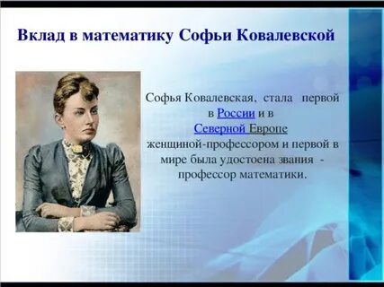 Женщины которые внесли вклад в