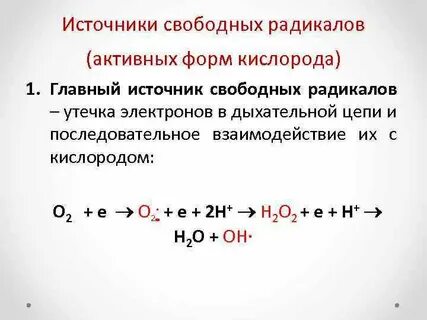 Пероксидный радикал