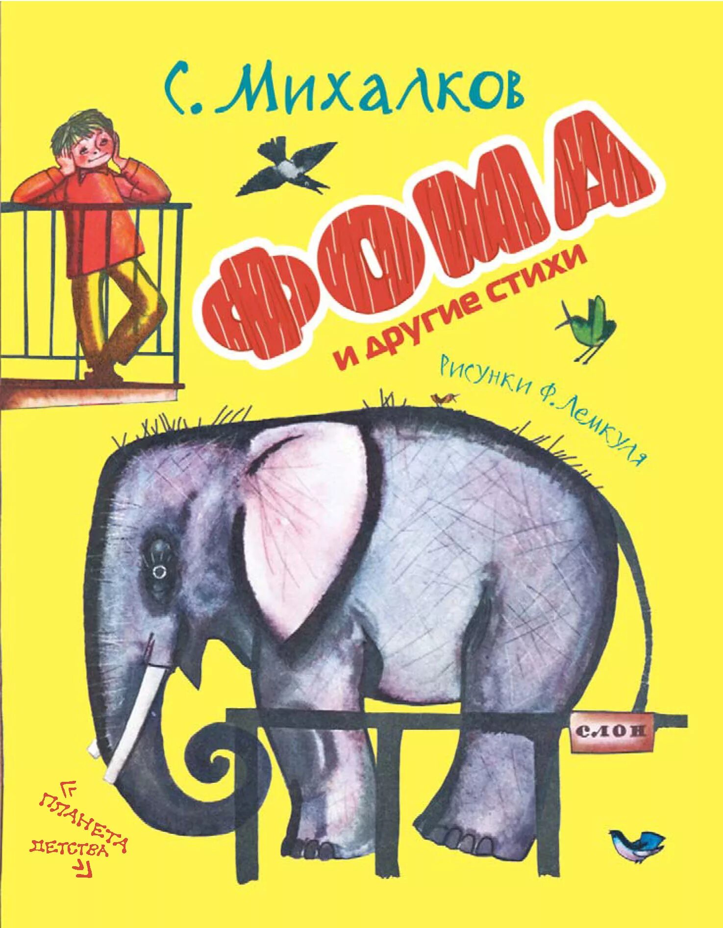 книги михалкова для детей. михалков книги. михалков книги. книги михалкова для детей. ).