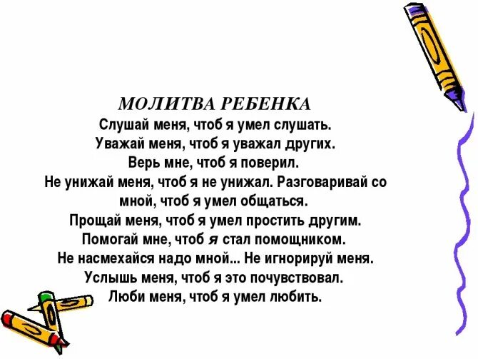 Молитва об учебе дочери. Молитва на учёбу в школе. Заговор чтобы ребенка не обижали. Молитва чтобы дети слушались. Молитва об хорлшей учебе ребенка в школе.