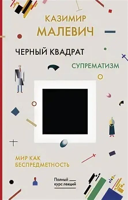 Малевич читать. Малевич читать. Малевич читать. Малевич читать. Малевич читать.