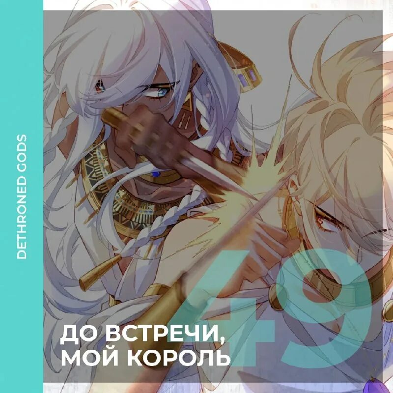 до встречи мой король манхва 63 глава