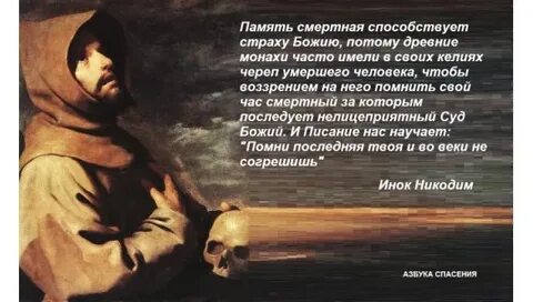 Имейте страх божий