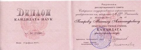 Получение кандидата наук