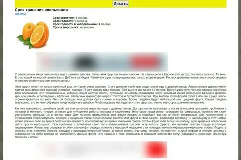Условия хранения апельсинов