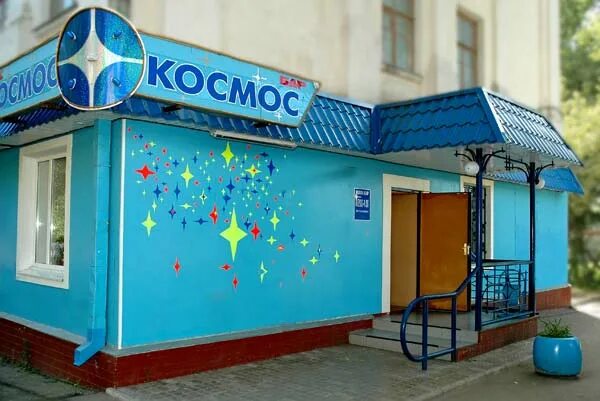 Кафе космос череповец луначарского 45. Кафе космос череповец. Кафе космос воркута бульвар пищевиков 35. Космос череповец диско бар. Ленина 14 пенза кафе.