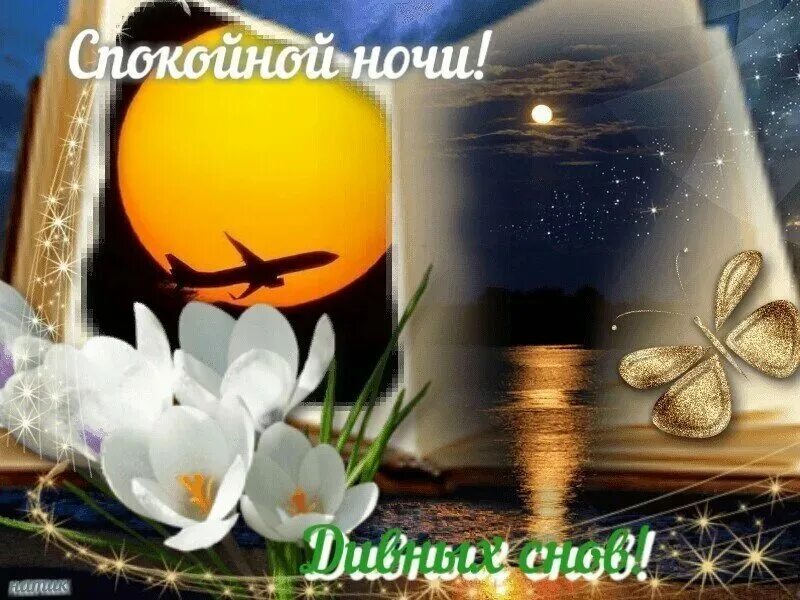 Доброго спокойного вечера весны. Доброго вечера и спокойной ночи. Спокойной и доброй ночи весенние. Спокойной летней ночи. Спокойной ночи весной.