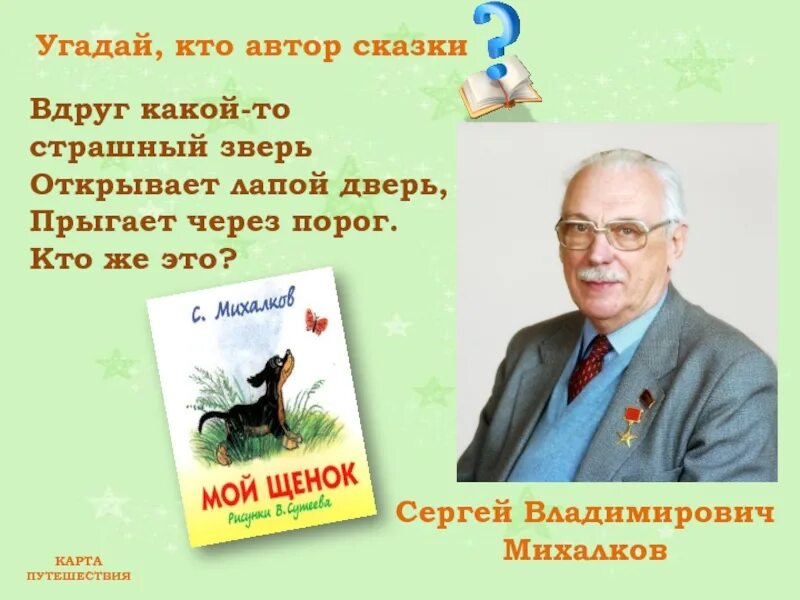 Автор произведений кто кем становится. Автор Михалков произведения.