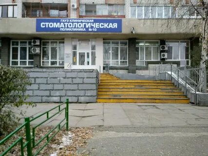 Волгоградская областная стоматологическая