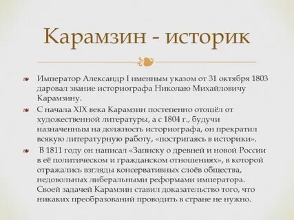 Новаторство карамзина проявилось