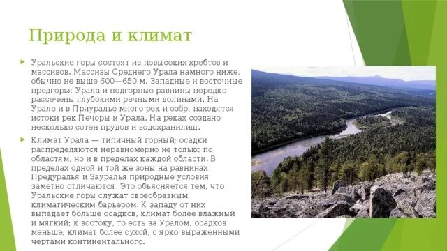 Природные районы северный урал рельеф. Климат Урала экономического района. Природные зоны Урала экономического района. Рельеф Урала экономического района. Горы Урала экономического района.