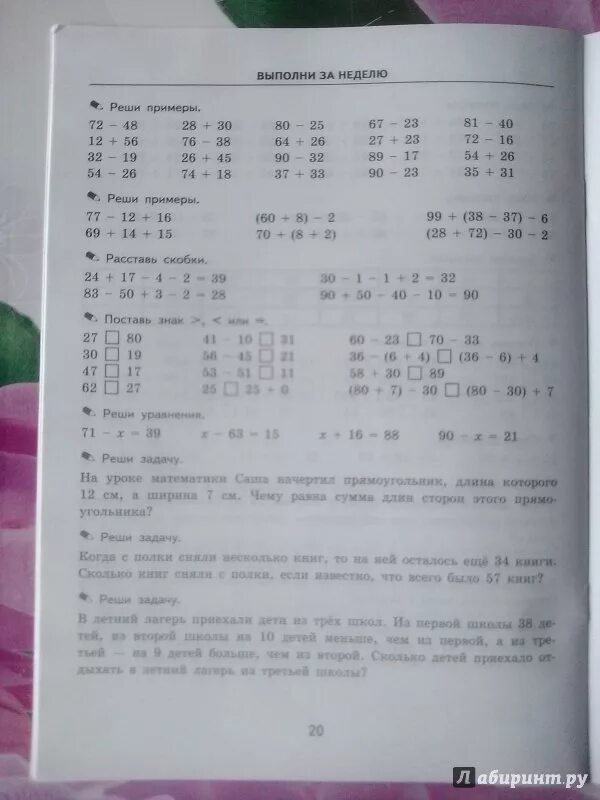 Тренировочные примеры по математике 3 ответы