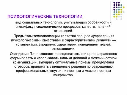 Психологический метод инновационный