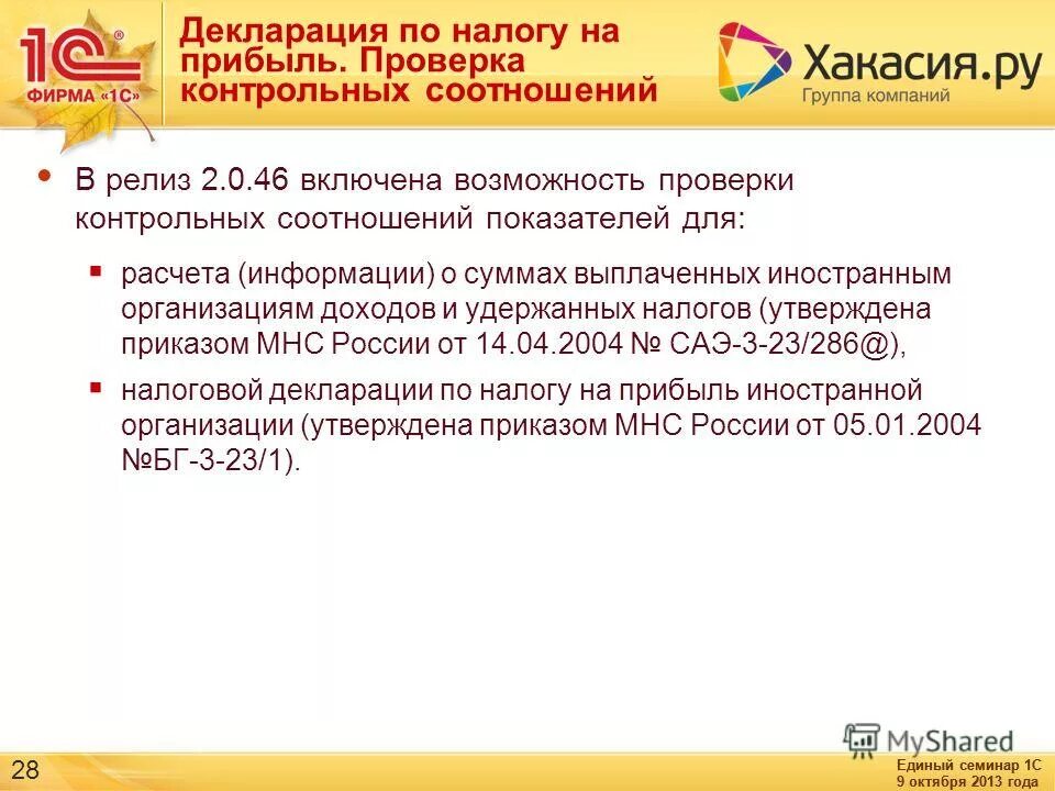 Проверка контрольного соотношения. Протокол контроля отчетности. Фото проверка контрольных соотношений. Проверка контрольных соотношений. Протокол проверки контрольных соотношений.