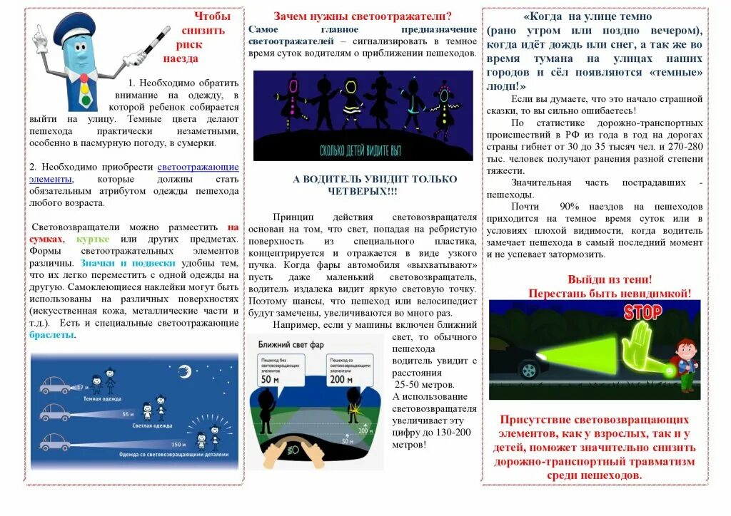 Зачем нужны водители. Памятки ПДД световозвращающие элементы. Буклет для родителей по ПДД светоотражающие элементы. Памятки для родителей по ПДД светоотражатели. ПДД светоотражающие элементы для детей.