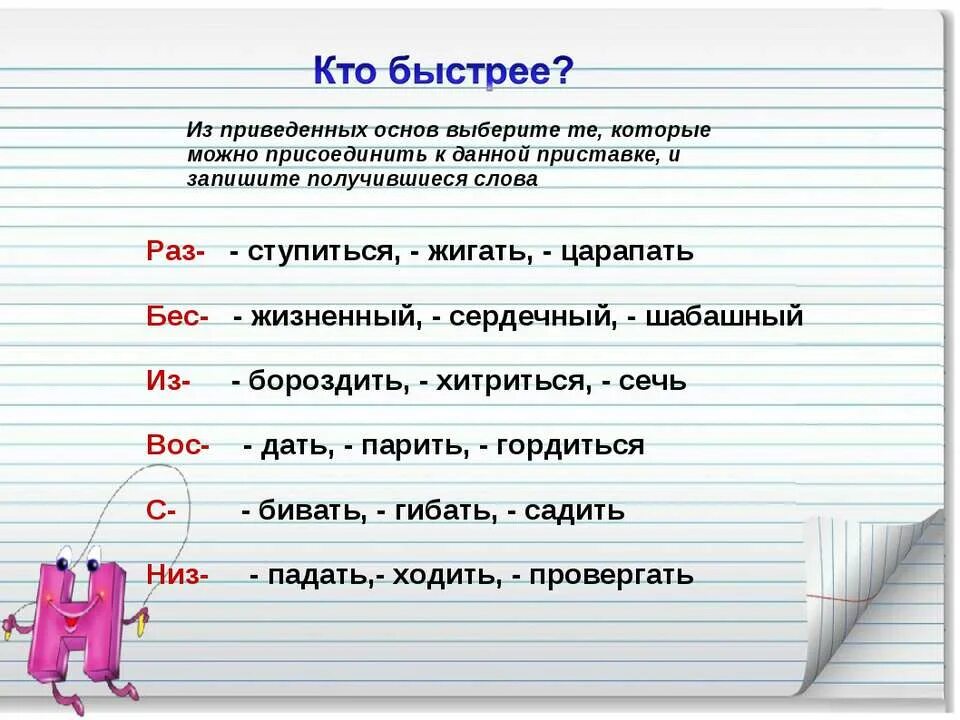 Замени слово положительный. Какую приставку можно присоединить к слову осенний.