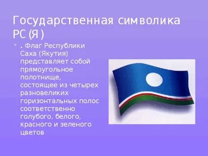 Саха государственная