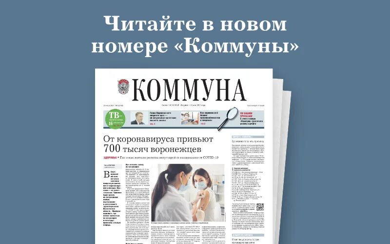 Читать газеты воронежа. Газета коммуна. Коммуна газета Воронеж. Газета коммуна Воронеж архив номеров. Журналисты Коммуны Воронеж.