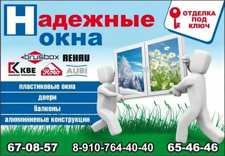 Надежные окна