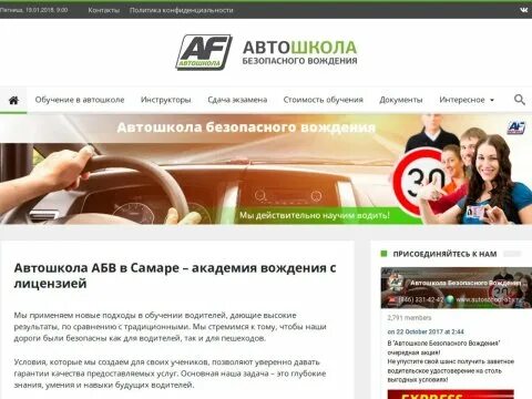 Автошкола безопасного вождения. Автошкола АБВ. Автошкола Волгодонск АБВ. АБВ Самара. Можно перевестись в другую автошколу