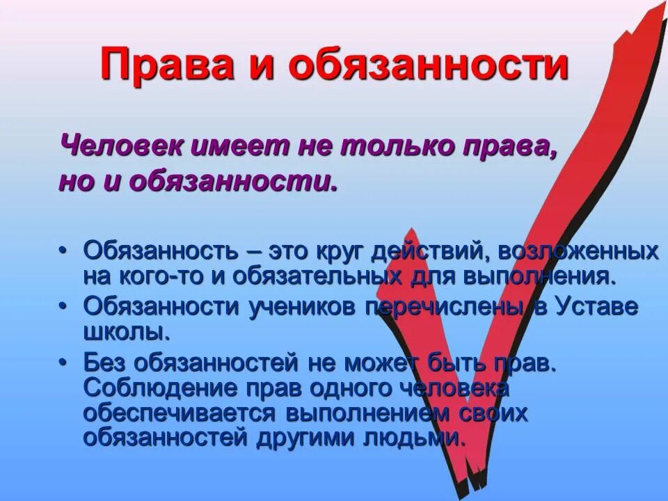 Кто стоит обязанность