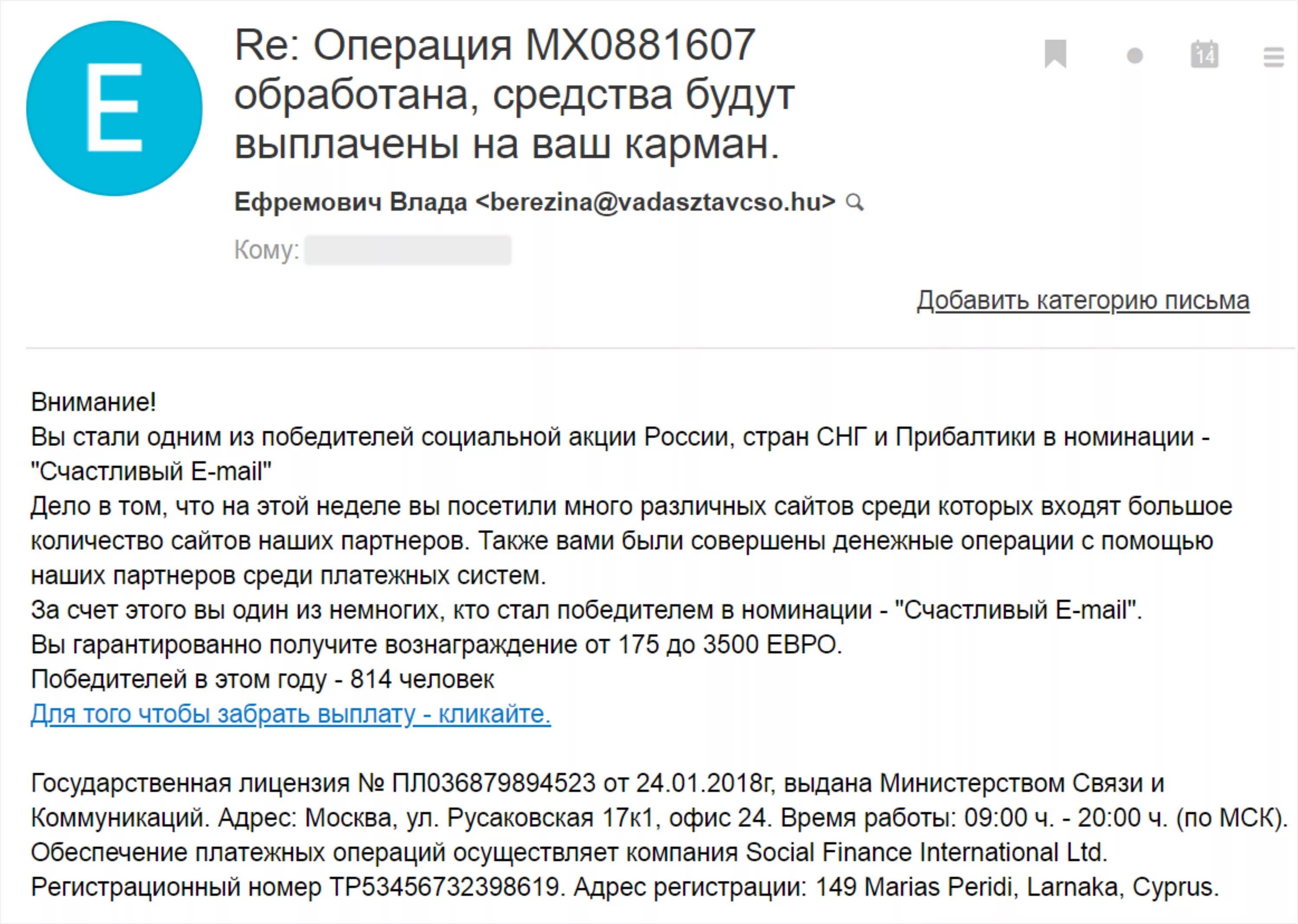 Как выглядит письмо от судебных приставов. Мошеннические письма. Мошеннические письма. Письмо от мошенников на почту. Письмо мошенников.