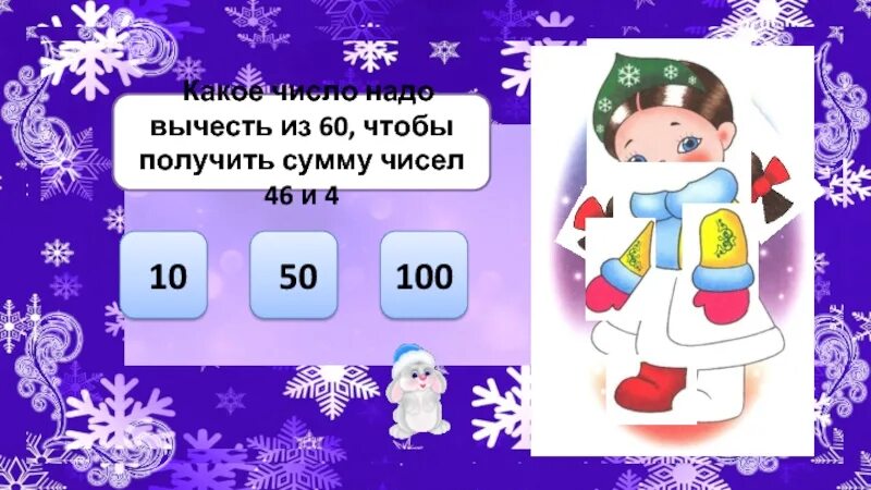 Нужно увеличить на 20. Какие числа надо вычесть чтобы получить 40. Увеличить на 3. На сколько надо увеличить 3 чтобы получилось разность чисел 50 и 40. На сколько нужно увеличить 7 чтобы получить разность 50 и 20.