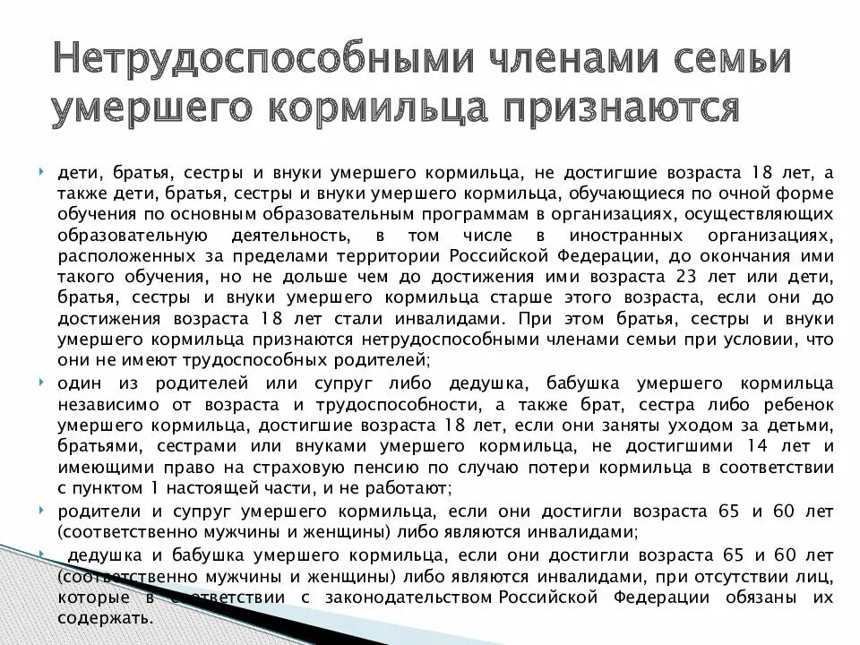 Как оформить социальную пенсию по потере кормильца. Пособие по потере кормильца на ребенка. пособие для родителя по потере кормильца. пенсия детям по потере кормильца. пособие на несовершеннолетнего ребенка по потере кормильца.