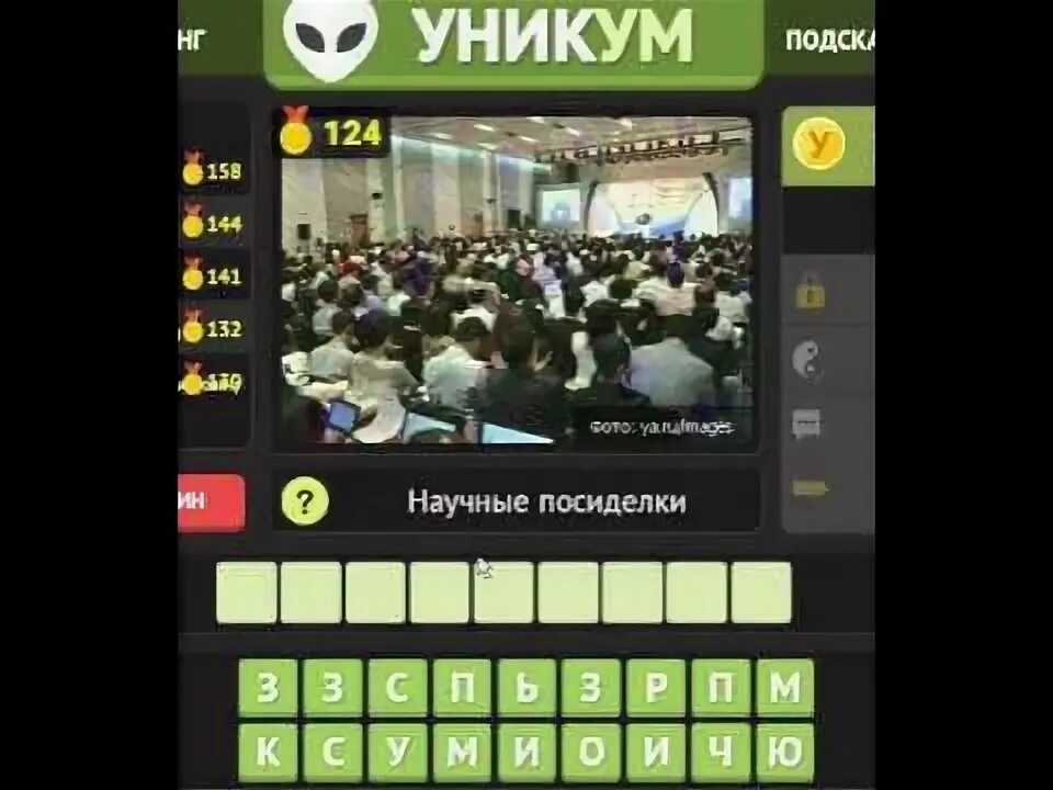 Тв программа уникум. Игра уникум. уникум программа. уникум тв программа. канал уникум программа модная.