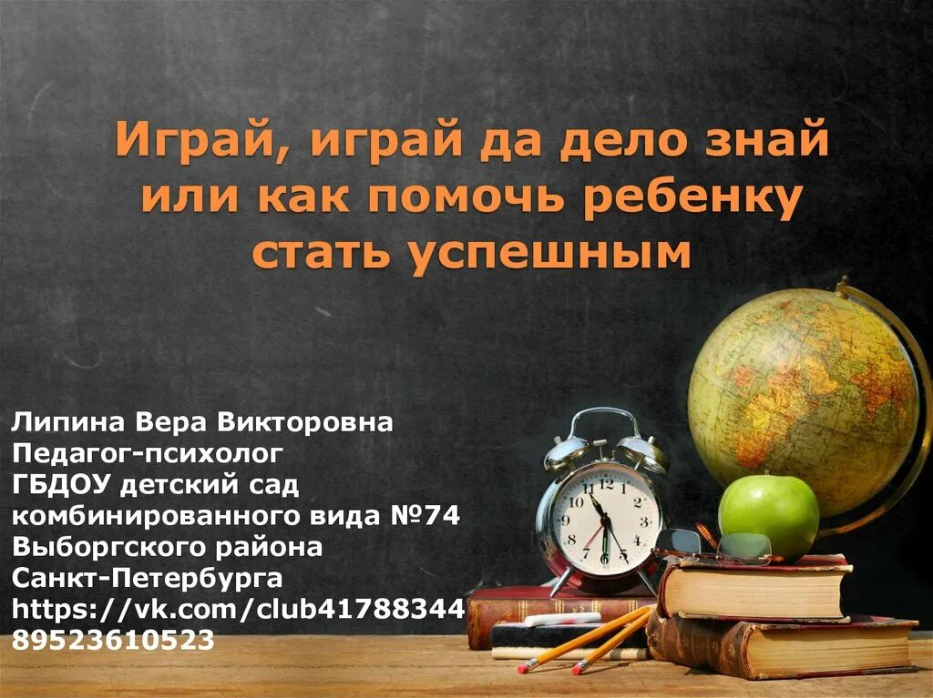 Пословица игра не стоит свеч. Играй играй да дело знай. Играй да дело знай 1 класс. Пословица играть играй да дело знай. Как помочь ребенку стать успешным.