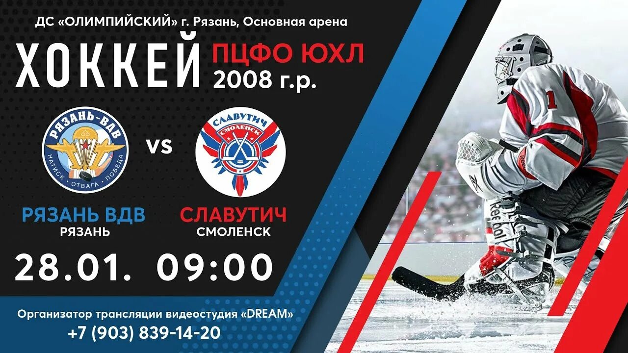 Хоккейный матч. Хоккей рязань 2024. Вятич хоккей рязань. Вятич хоккей рязань. Хоккей рязань 2024.