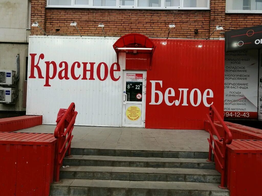 Красное белое веселое