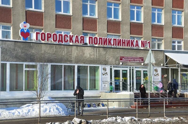 1 Городская поликлиника ар. Архангельская поликлиника 1. 1 Городская поликлиника Архангельск. Первая городская поликлиника Архангельск Троицкий.