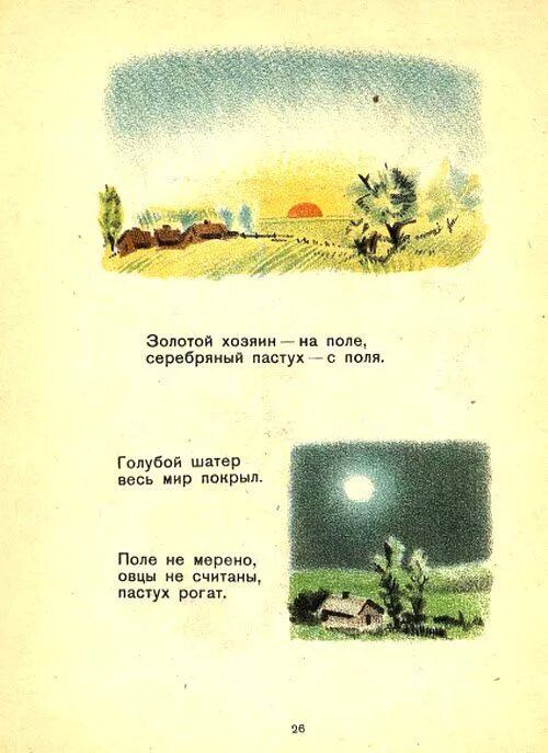 Загадка про пастуха. Золотой хозяин с поля идет серебряный. Золотой хозяин с поля идет серебряный. Короткие загадки про комбайн. Корабль великан по земле идет поле пройдет урожай соберет.