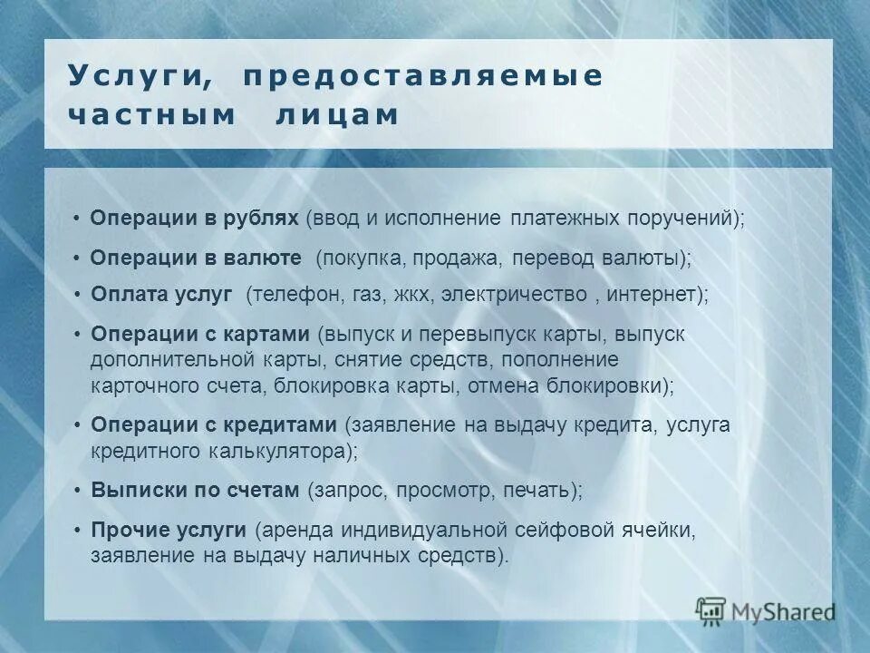 Услуги предоставляемые частным лицом. Услуги предоставляемые частным лицом
