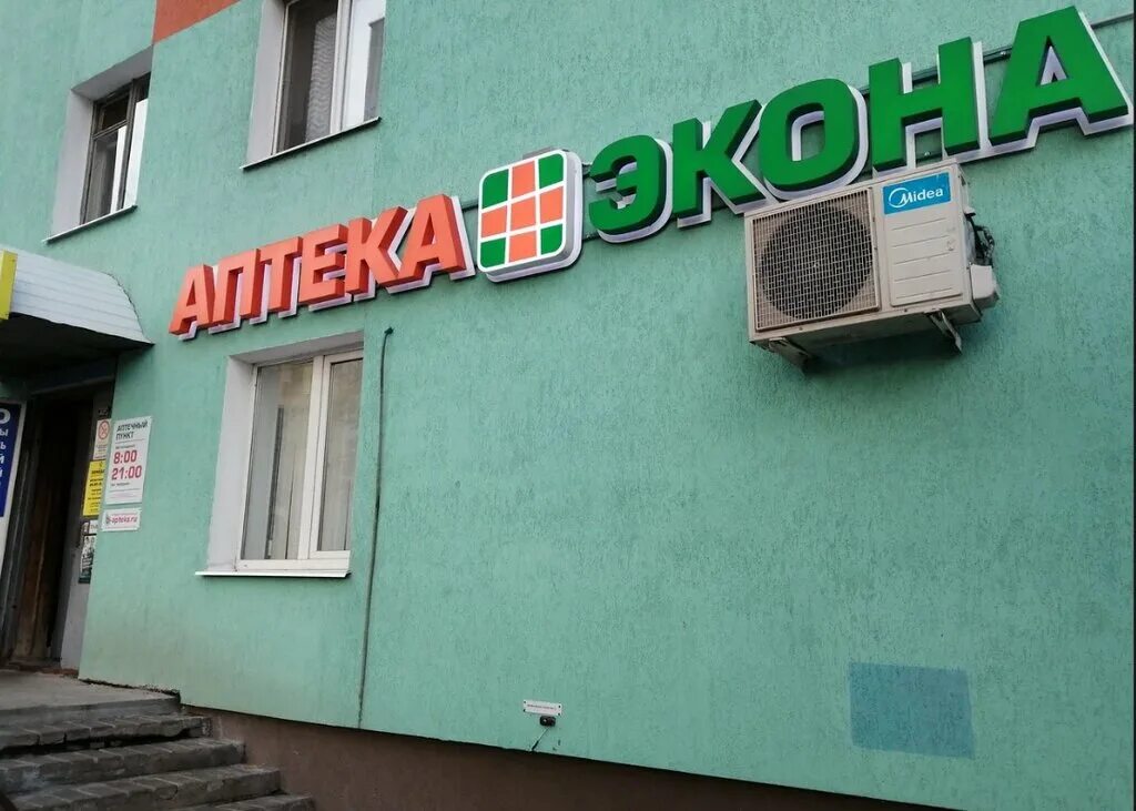 Аптеки старый оскол телефоны. Аптека в старом осколе. Реалко аптека. Аптеки старый оскол телефоны. Аптеки старый оскол телефоны.
