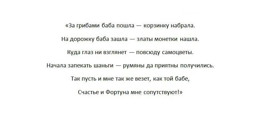 Молитва на удачу. Молитва на удачу в работе. Молитва на успех в жизни. Короткая молитва на удачу. Русские молитвы на удачу