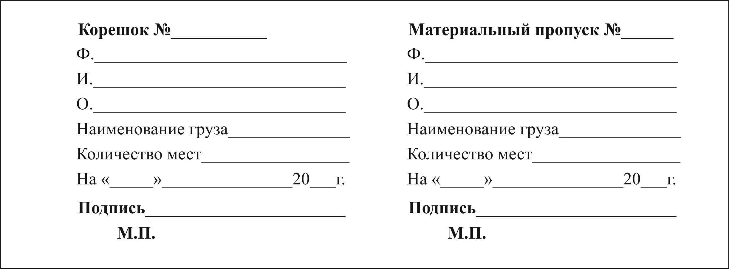 Заполнить форму пропуска. Разовый пропуск образец. Форма разового пропуска. Бланк пропуска. Заполнить форму пропуска.