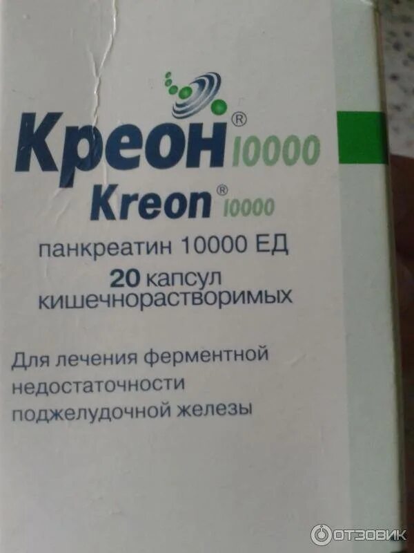 Креон 10000 для детей дозировка. Креон 10000 капсулы кишечнорастворимые. Креон 10000 25000 40000.