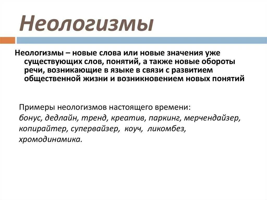 Новые слова последних лет