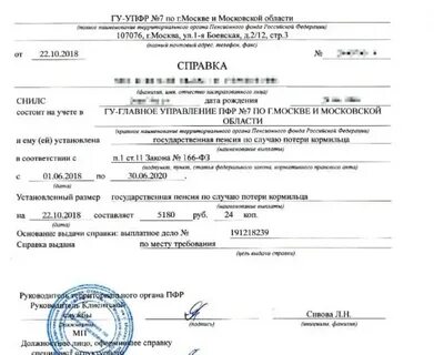 Как получить сведения о пенсии
